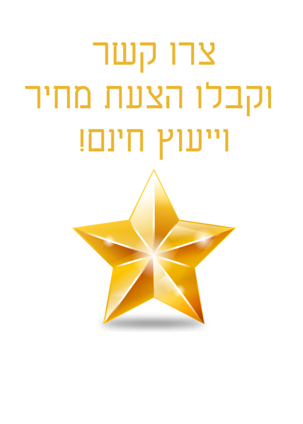 מחפשים דגם ספציפי? תדברו איתנו